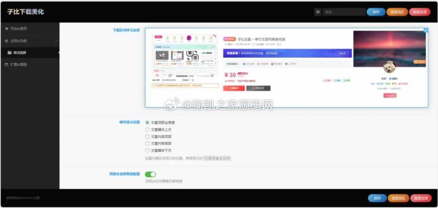 F2953 Q045-子比主题美化 付费区块下载美化插件（开源版）