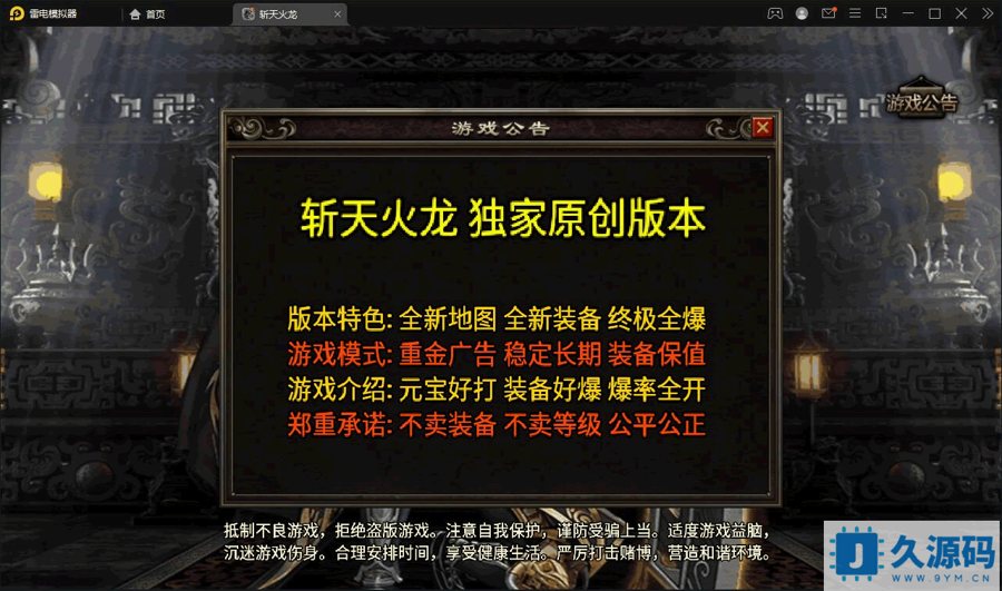 F2938 S087战神引擎传奇手游【三职斩天火龙】最新整理Win半手工服务端+充值后台+水果安卓双端