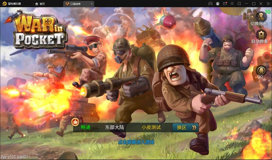 F2931 S088战争策略手游【口袋战争】最新整理Linux手工服务端+运营后台+安卓
