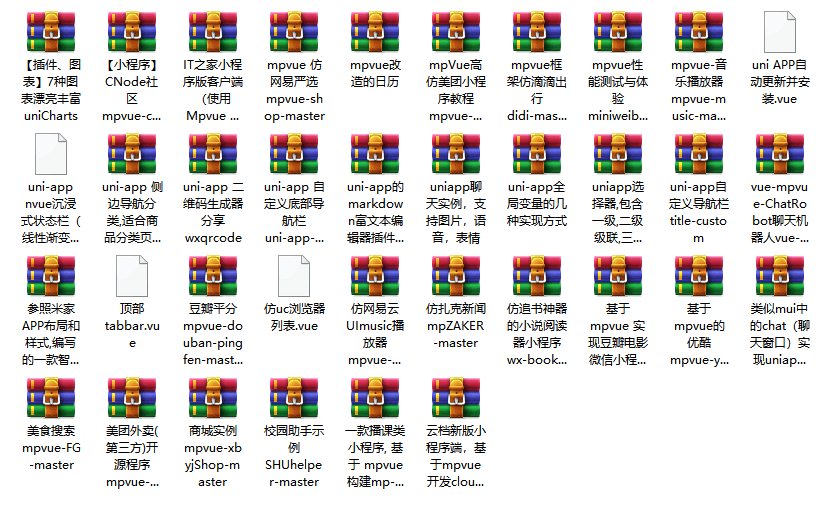 F2924 A0147某站VIP源码-32个uniapp项目源码 涵盖商城团购等