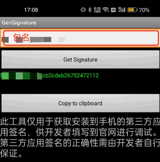 F2907 W015-微信开放平台签名获取工具