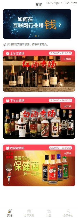 F2902 A0151某网友正在用的拍卖酒的H5网站/支持拍卖转拍/竟拍抢拍/可封装APP