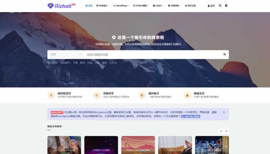 F2915 Q065-Rizhuti-V2开心版WordPress主题