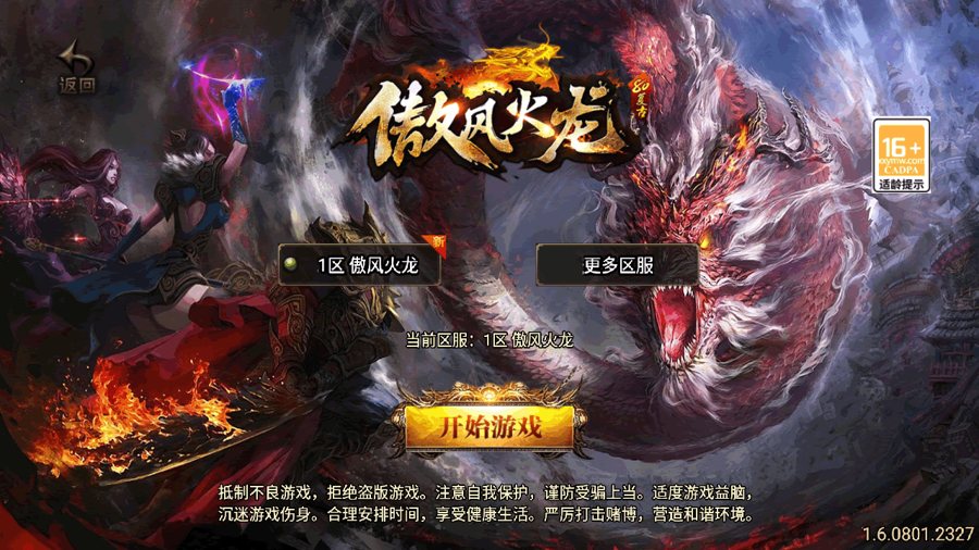 F2904 Y050【传奇手游之1.80傲风火龙免授权版】三职业复古特色战神引擎传奇手游-Win服务端源码视频架设教程-新版GM多功能网页授权物品后台-GM直冲网页后台-安卓苹果IOS双端版本