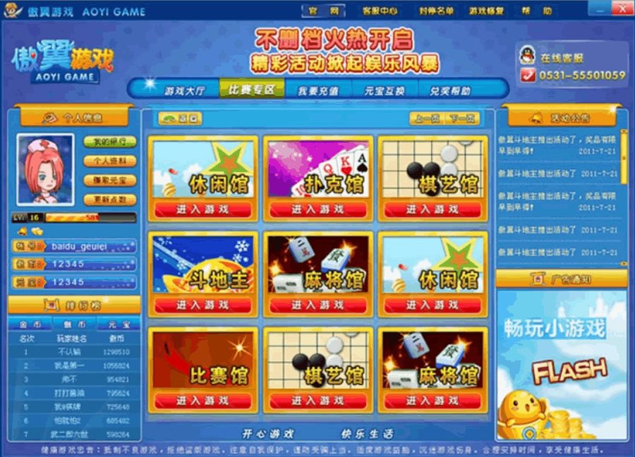 FF635 P054-傲翼娱乐全套游戏源码