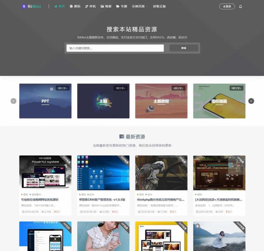 F2914 Q066-Rimini开心版主题资源付费WordPress主题下载