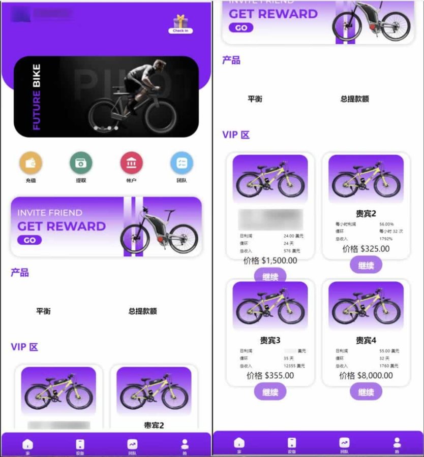 F2886 Q074-海外自行车投资理财源码/UI精美/团队分佣/多语言/单车共享投资源码