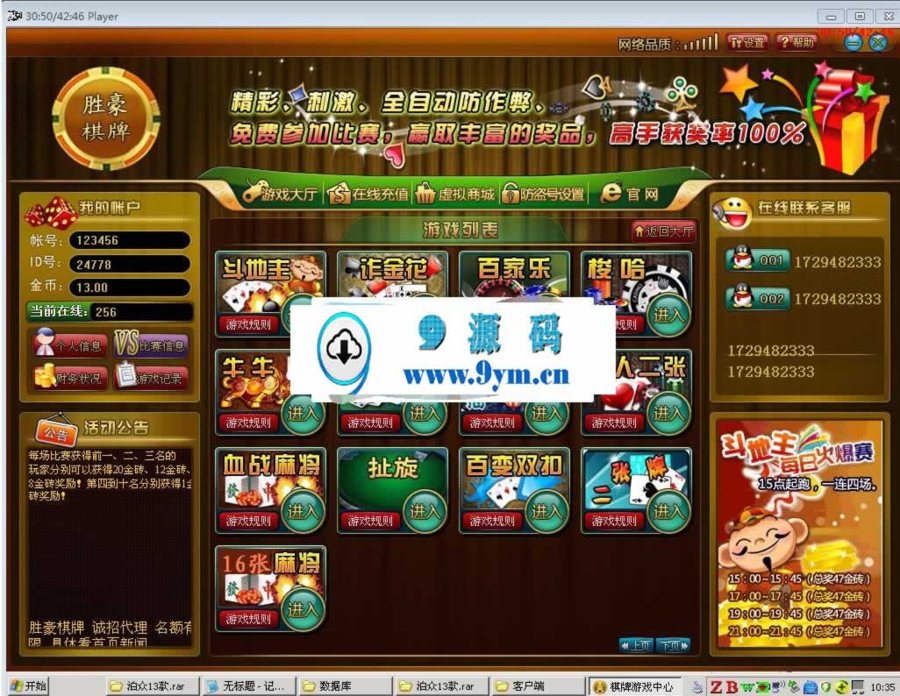 FF633 P056-最新泊众平台13款娱乐游戏源码程序+支付接口程序+完整运营版+带视频教程+打包工具