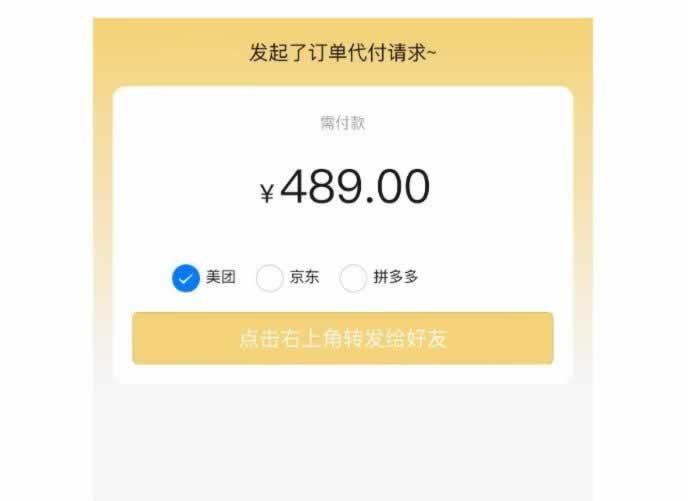 F2884 Q076-美团.拼多多.京东 源码 三合一代付源码