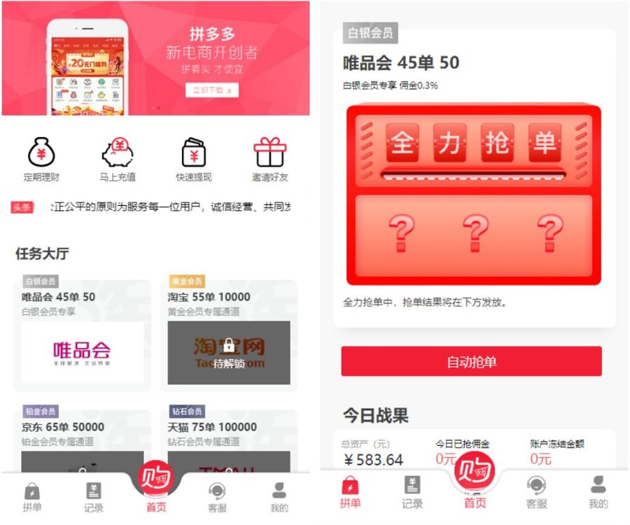 F2871 A0155新开发（粉红少女主题UI）独家发布/抢单返利赚佣金平台系统源码/可封装APP