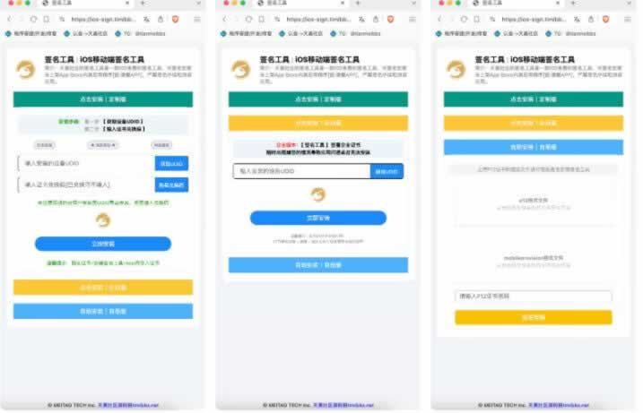F2878 Q081-SignApp签名工具/美淘iOS在线签名工具/后端PHP