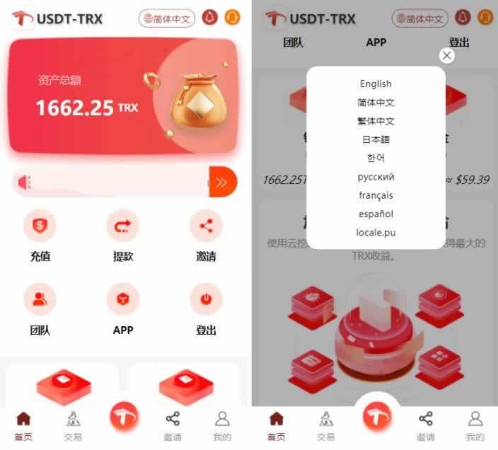 F2861 Q091-uniapp版多语言TRX系统-TRX理财系统/虚拟币挖矿/后端Fastadmin