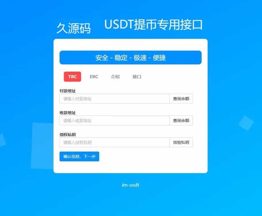 F2860 Q092-USDT提币接口源码-TRC20+BSC+ERC+HECO/四链提币转账接口/PHP全开源