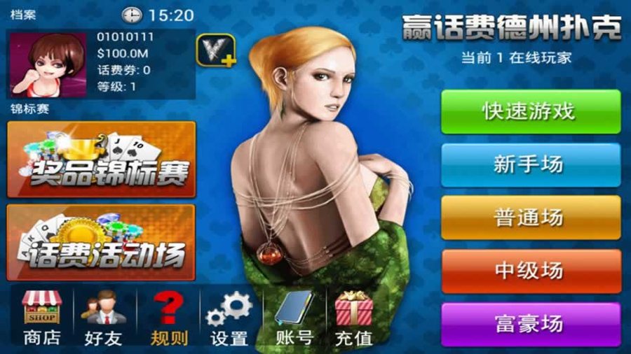 FF629 P060-cocos2dx赢话费德州扑克完整源码(客户端+服务端)