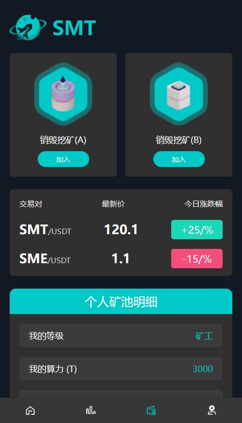F2828 Q116-dapp去中心化应用/SMT挖矿理财源码/矿池/挖矿/借贷