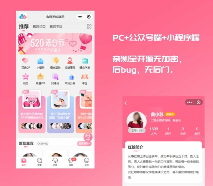 F2832 Q111-红娘金媒 2024版婚恋相亲系统源码/婚恋程序小程序+视频教程