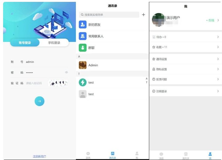 F2822 Q121-简单实用好搭建的企业IM及时聊天客服系统/带安装教程