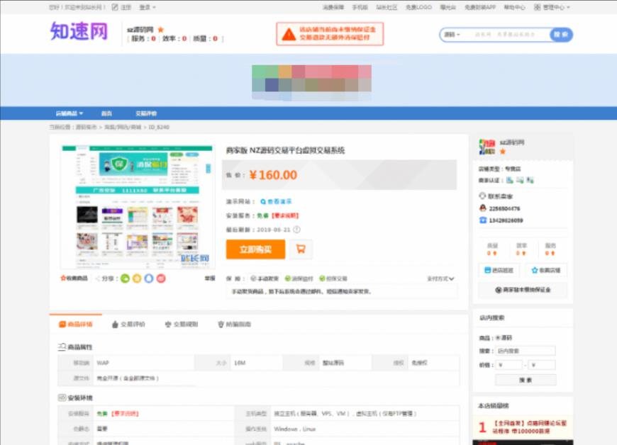 F2838 Q106-精品站长网交易系统源码/虚拟交易网站程序源码/ 虚拟交易平台带店铺处罚商品处罚
