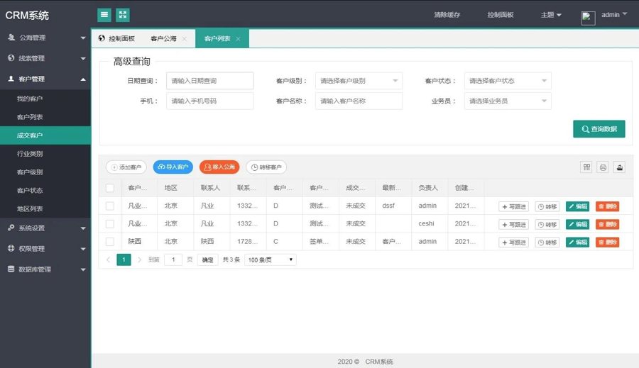 F2825 Q119-企业CRM管理系统PHP源码/PHP客户关系CRM客户管理系统源码