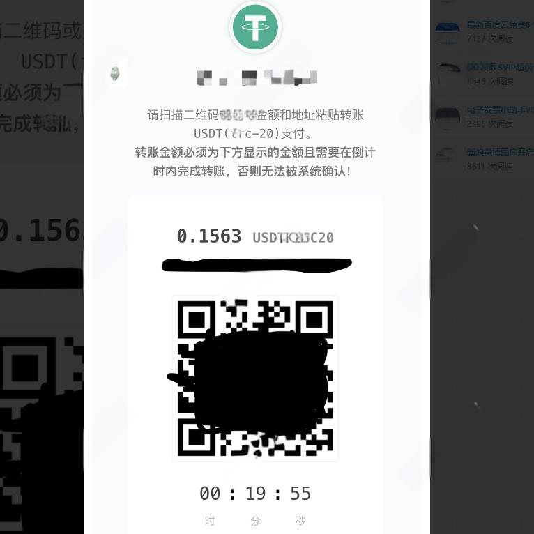 F2834 Q109-彩虹云商城USDT-TRC20充值收款插件-彩虹代刷USDT插件