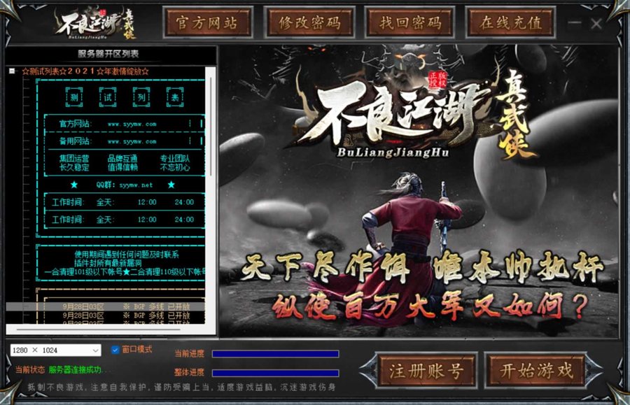 F2818 Y066【翎风引擎传奇之不良江湖真武侠】经典翎风引擎特色单职业传奇端游-最新打包Win服务端源码视频架设教程-完整配套补丁网站-配套全套登入器