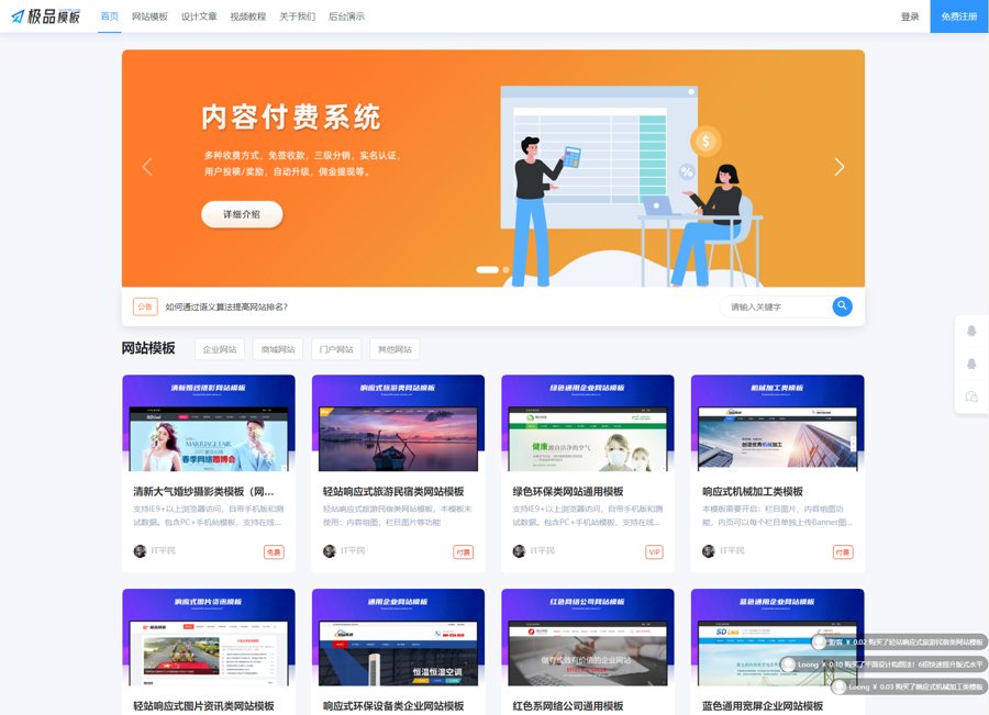 F2796 Q128-极品模板内容付费管理系统(PHP内容知识付费系统)