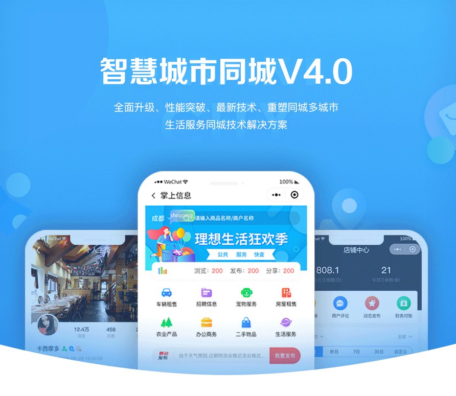 F2760 Q161-智慧城市同城V4小程序独立开源版 | 全插件支持 | VUE前端开源