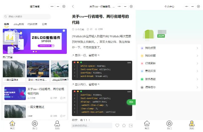 F2774 Q148-Zblog博客系统UniApp多端兼容小程序源码，一键部署，支持H5/微信/支付宝等多平台