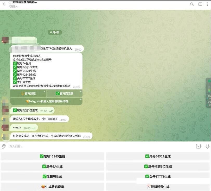 F2782 Q141-TRC波场靓号生成器/USDT靓号生成tg机器人源码/tg机器人搭建教程