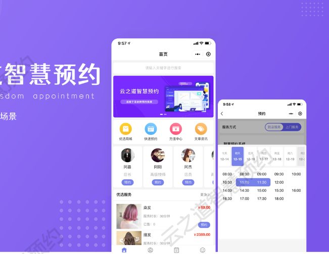 F2759 Q162-智慧预约微信小程序源码 | 支持百余种预约场景