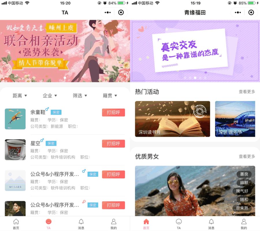 F2756 A0162全新红娘交友系统定制版源码 | 相亲交友小程序源码 全开源可二开