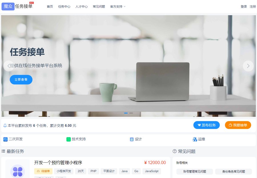 F2777 Q146-魔众众包V2.0：高效任务悬赏平台系统，仿威客模式，包含完整源码+超详细搭建架构教程
