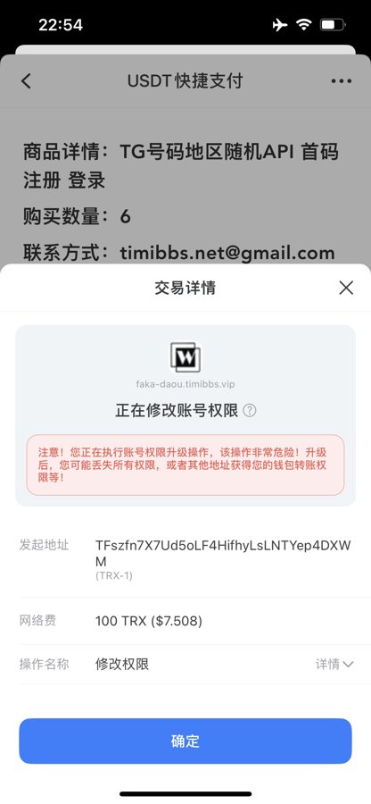 F2752 Q167-发卡商城授权盗U源码 | 账号转账多签授权PHP源码 | TRX多重签名授权修复版 | 修复小bug