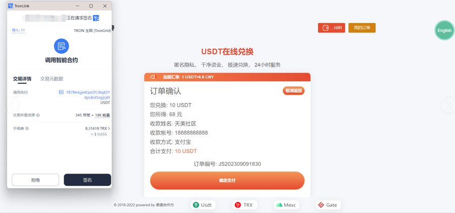 F2744 Q174-四链盗U源码最新版 | 自带提币接口 | 授权秒U支持