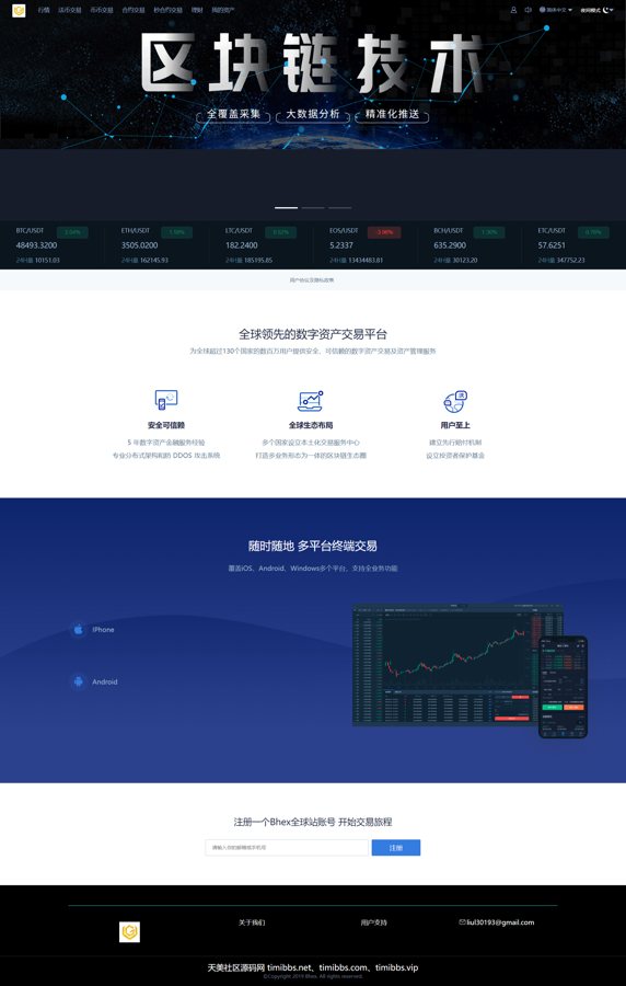 F2730 Q179-Bhex交易所系统源码 | 多语言支持 | 币币交易 + 秒合约 + 支持BTC、USDT