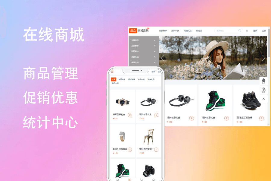 F2691 Q207-魔众商城系统源码 | 快速搭建全功能电商平台，支持多种支付方式