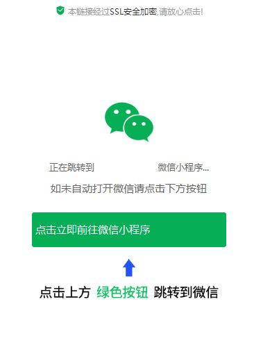 F2668 Q228-一键直接跳转到微信小程序的单页源码
