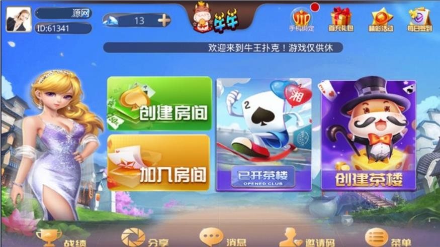 FF600 P078-鸿辉牛牛房卡金花俱乐部游戏组件,带比赛模式