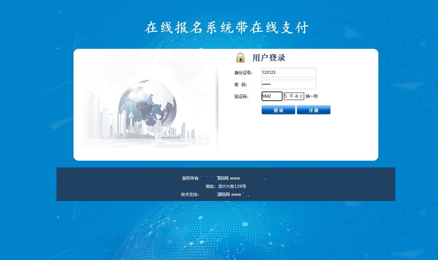 F2663 Q232-在线招生考试报名系统源码 – 支持准考证查询与报名表在线打印（PHP）