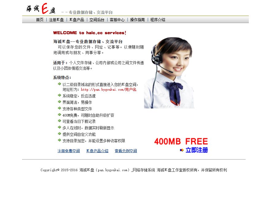 F2674 Q222-高仿永硕E盘系统源码，支持自定义开发与部署