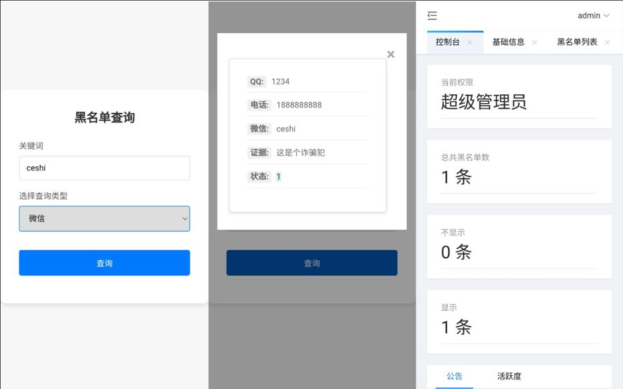 F2670 Q226-黑名单查询系统源码，骗子查询网站源码