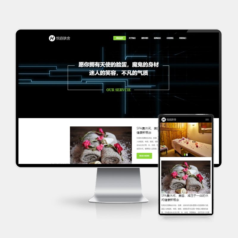 F2639 Q241-美容美体网站模板H5自适应 – pbootcms响应式HTML5养生会所源码下载