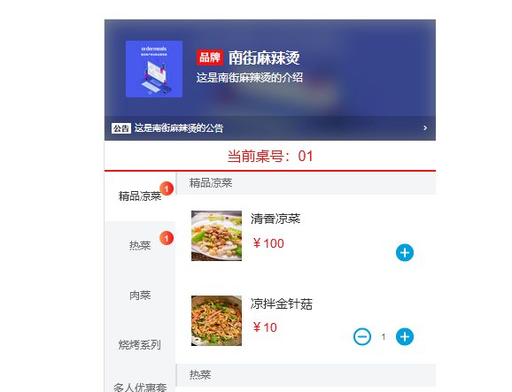 F2647 Q234-完全开源版多商户SaaS版扫码点餐系统
