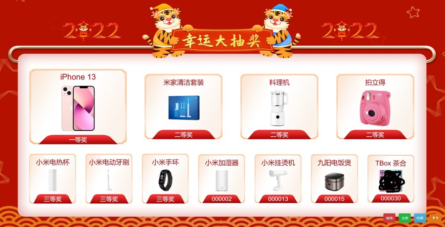 F2644 Q237-年会抽奖活动程序源码 – 公司专用抽奖网站源码