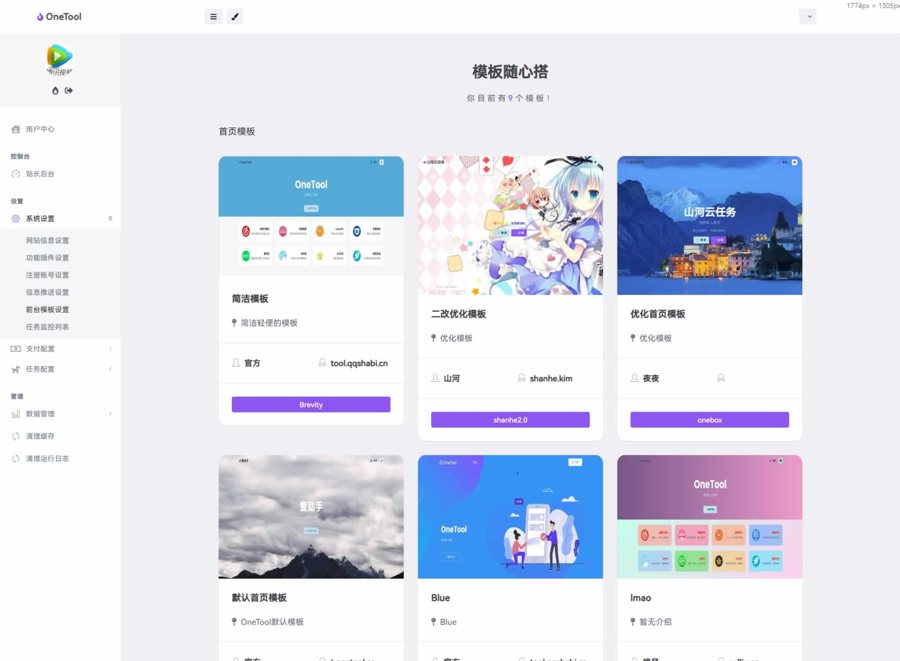 F2614 Q251-最新版OneTool十二合一云任务平台多任务挂机平台系统源码