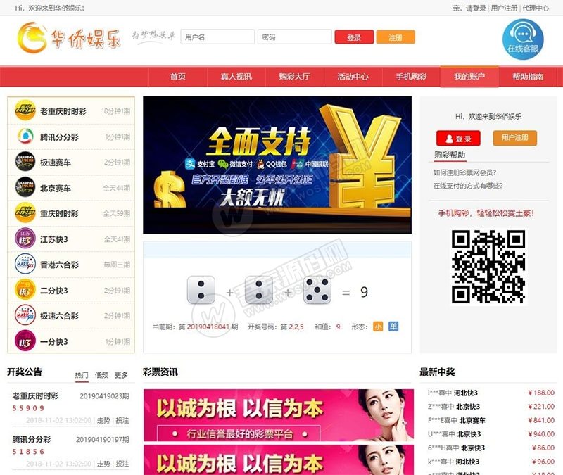F2630 Z002-华侨娱乐修复版全套源码+完整数据库+wap端+采集