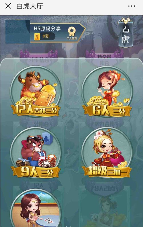 FF537 P143-H5房卡娱乐源码合集 H5二八杠+H5牌九+H5三.公+H5斗.牛等含教程全开源带观战和积分模式+防伪登陆