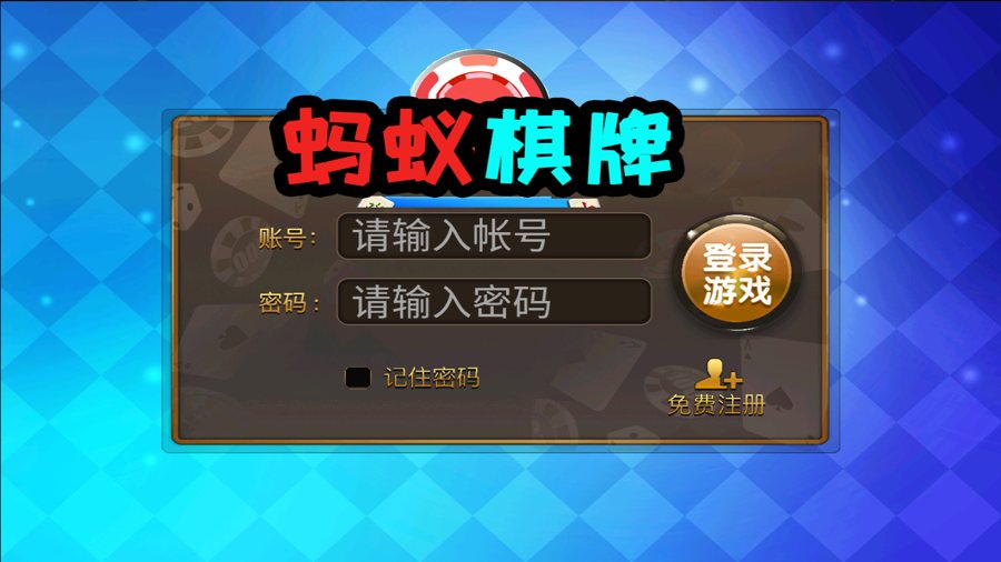 FF546 P133-蚂蚁娱乐游戏组件/ZQ仿蓝月运营版/兑换/在线支付/超控