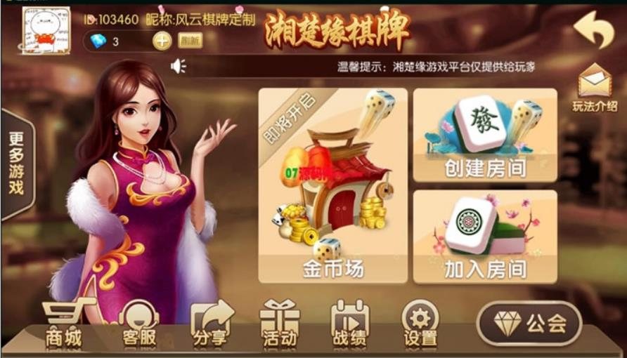 FF548 P131-湘楚缘娱乐游戏源码 麻将|牛牛|跑得快|跑胡子多合一带俱乐部带搭建基础教程