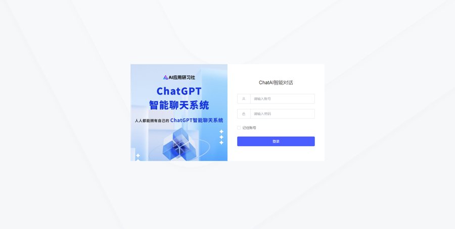 F2578 Q264-码多多ChatAI智能聊天系统-PHP源码版V2.5.0+开源端